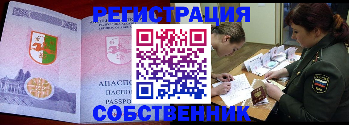 временная регистрация собственник в Димитровграде